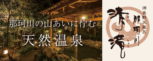 那珂川清滝